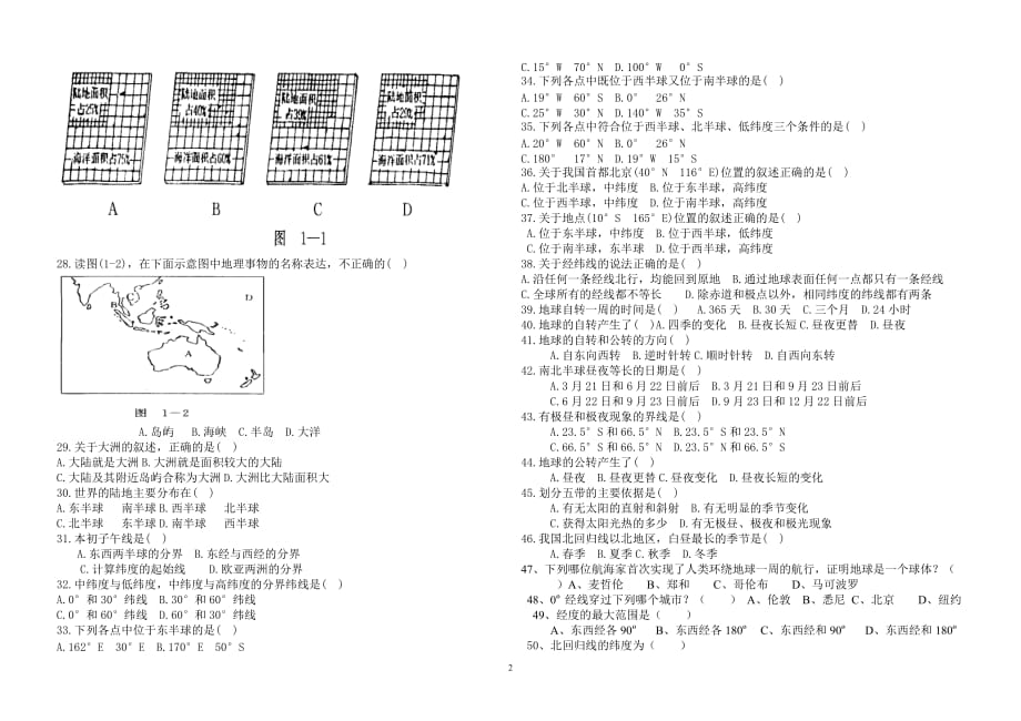 中考地理复习选择题专项练习(全五套)_第2页