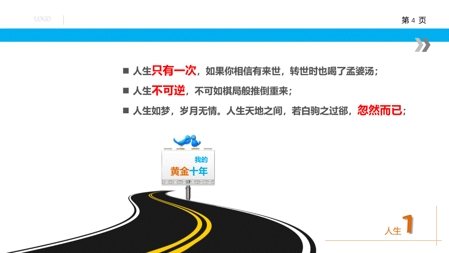 人生需要规划基础知识.ppt_第4页