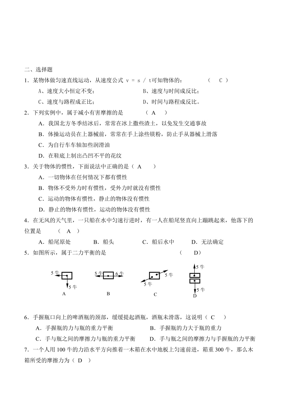 初中物理力和运动测试题一(含答案)_第2页