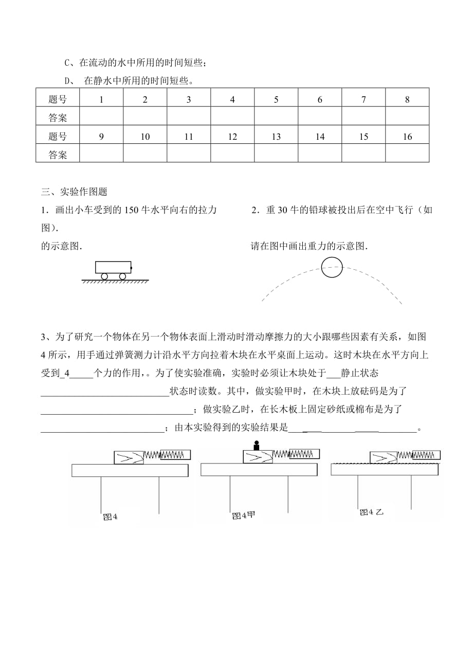 初中物理力和运动测试题一(含答案)_第4页