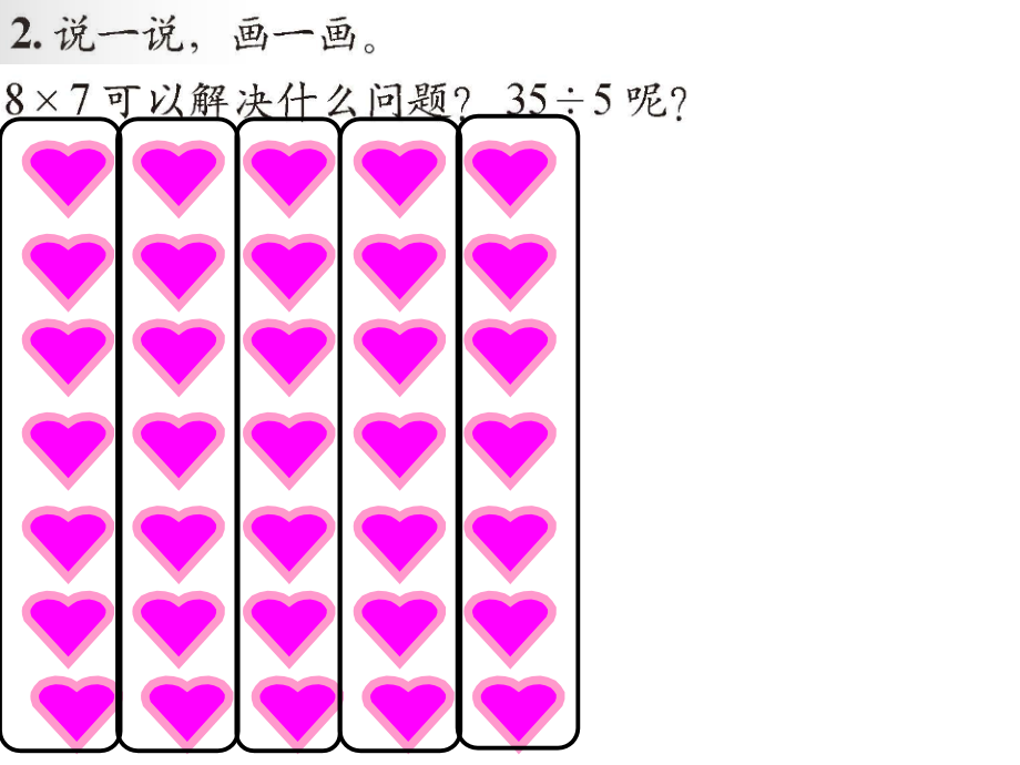 北师大版小学二年级上册数学《总复习》课件_第4页