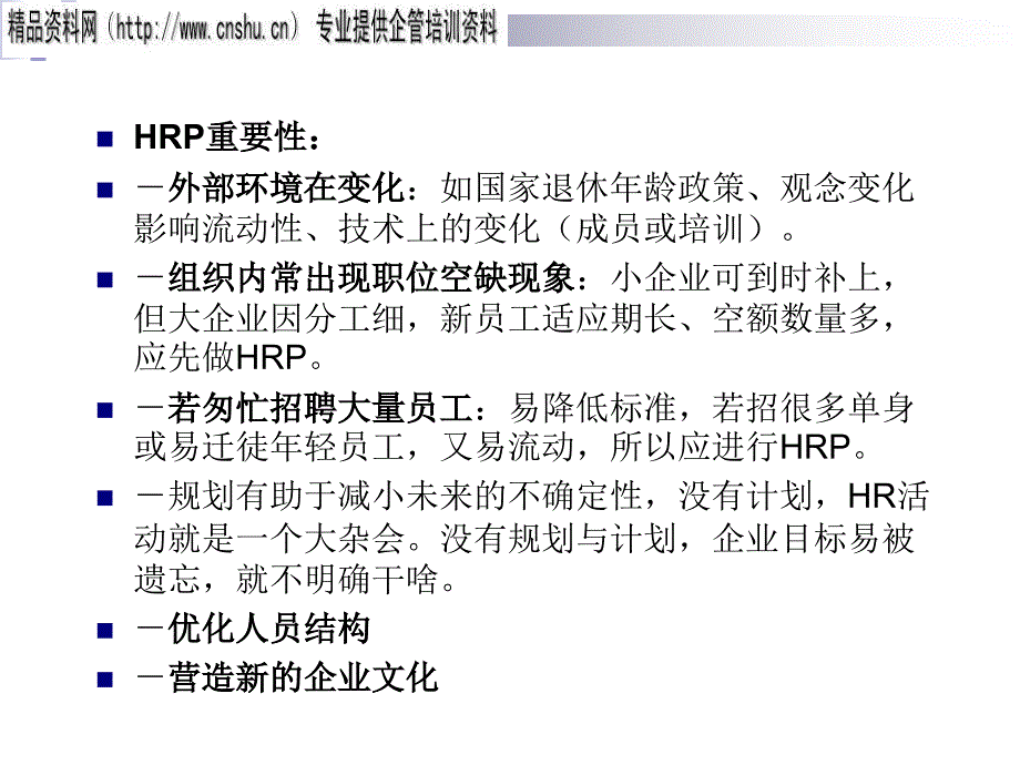 人力资源规划招聘与配置.ppt_第4页