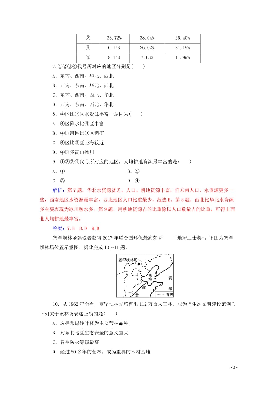 2019秋高中地理 模块检测卷（一）（含解析）新人教版选修6_第3页