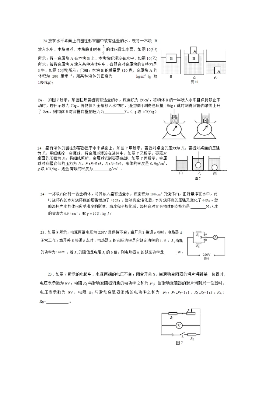 中考物理力学难题_第3页