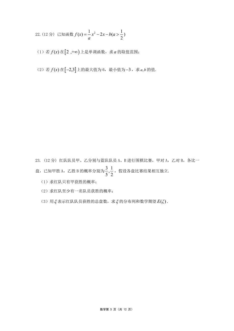 江苏省对口单招数学模拟试卷一含答案_第5页