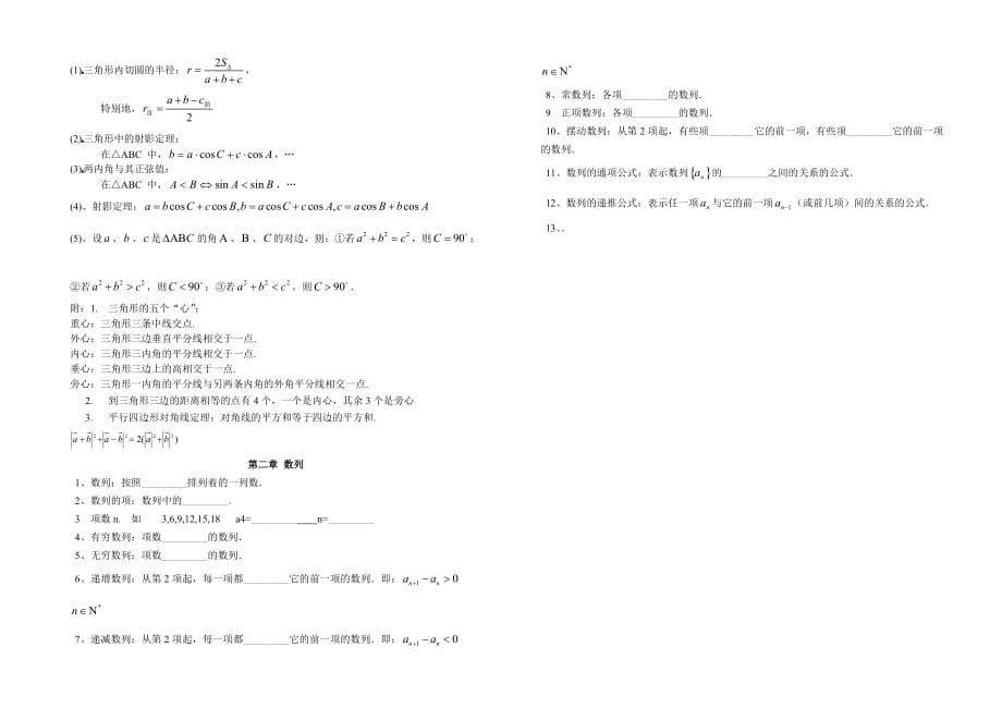 数学必修五知识点与题型_第2页