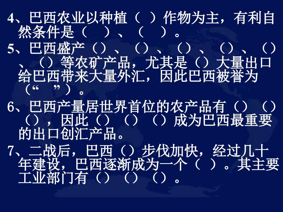 巴西复习课--初中地理会考复习_第3页