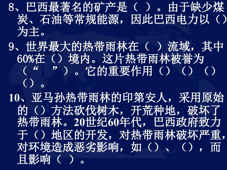 巴西复习课--初中地理会考复习_第4页