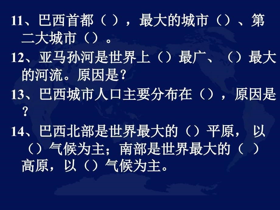 巴西复习课--初中地理会考复习_第5页