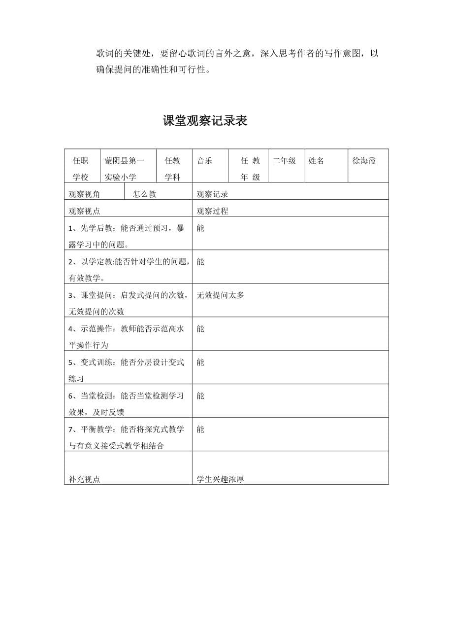 小学音乐二年级上册小鸡的一家课堂观察报告_第5页