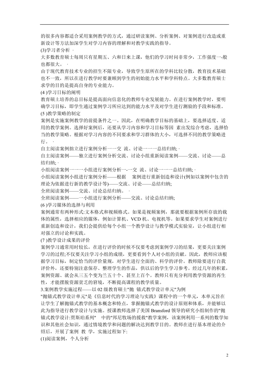 初中教学论文面向信息化的教师专业发_第2页