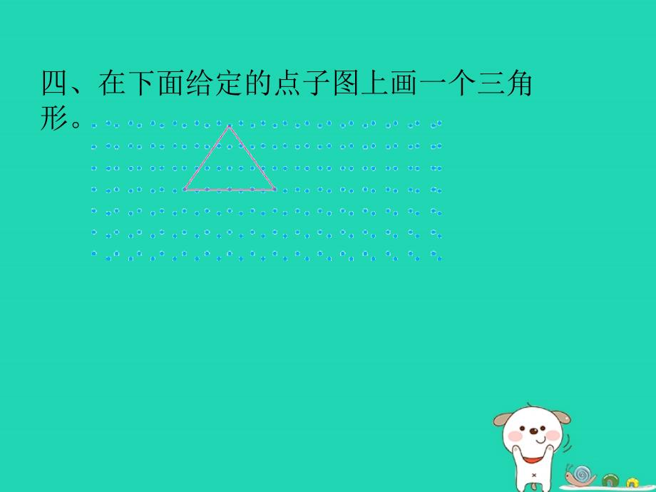 2018-2019学年一年级数学下册 第四单元 有趣的图形 课时1 认识图形作业课件 北师大版_第4页