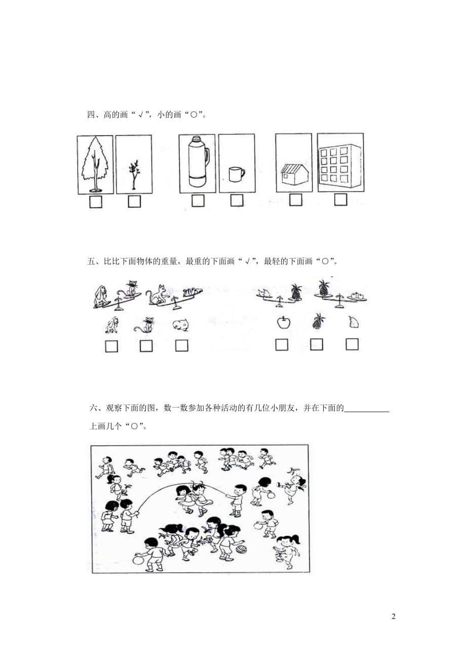 一年级数学上册 第二单元试卷（比一比）（无答案） 苏教版_第2页