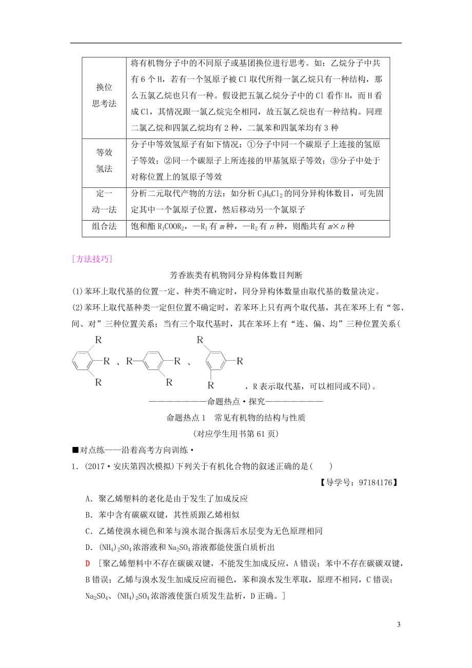 2018版高考化学二轮复习 专题3 元素及其化合物 第13讲 常见的有机化合物学案_第3页