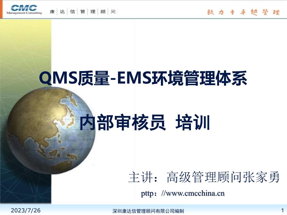 ems环境管理体系内部审核员培训课件.ppt_第1页