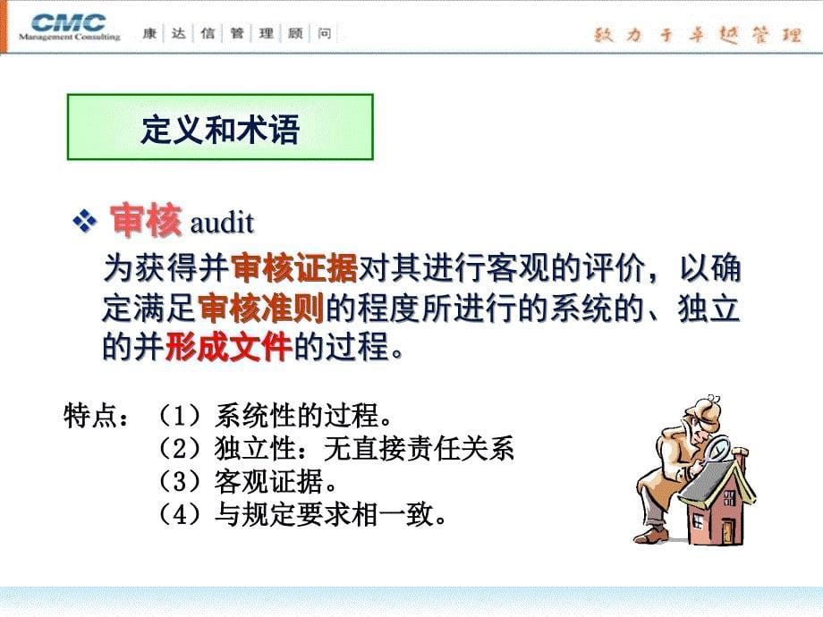 ems环境管理体系内部审核员培训课件.ppt_第5页