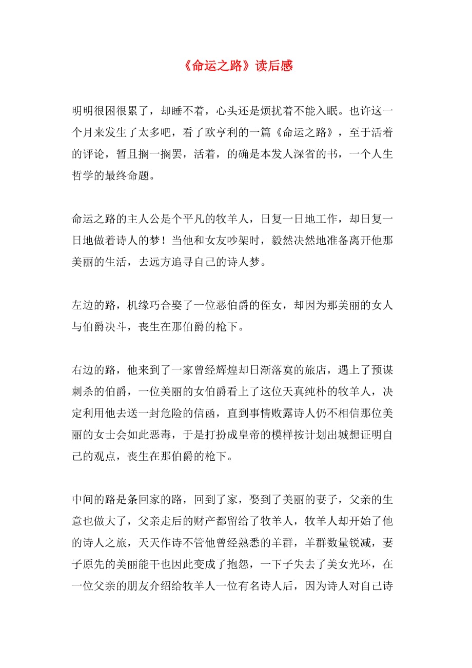 《命运之路》读后感_第1页