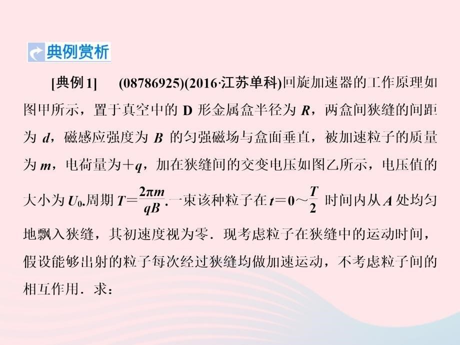 2019届高考物理一轮复习 微专题13 带电粒子在组合场中的运动课件 新人教版_第5页