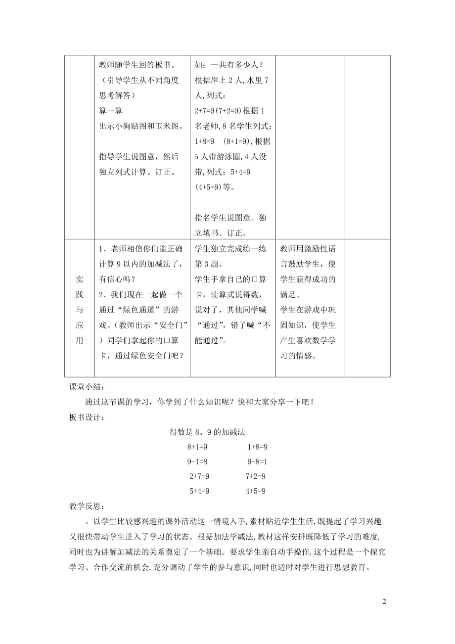 一年级数学上册 第五单元 10以内数的加法与减法 第5课时 8、9的加减法教案 冀教版_第2页