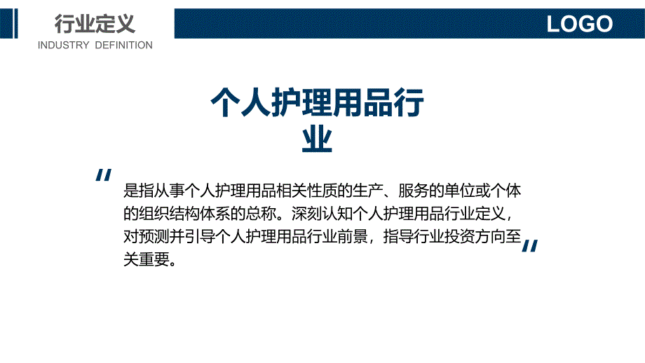 个人护理用品行业现状态势深度调研_第4页