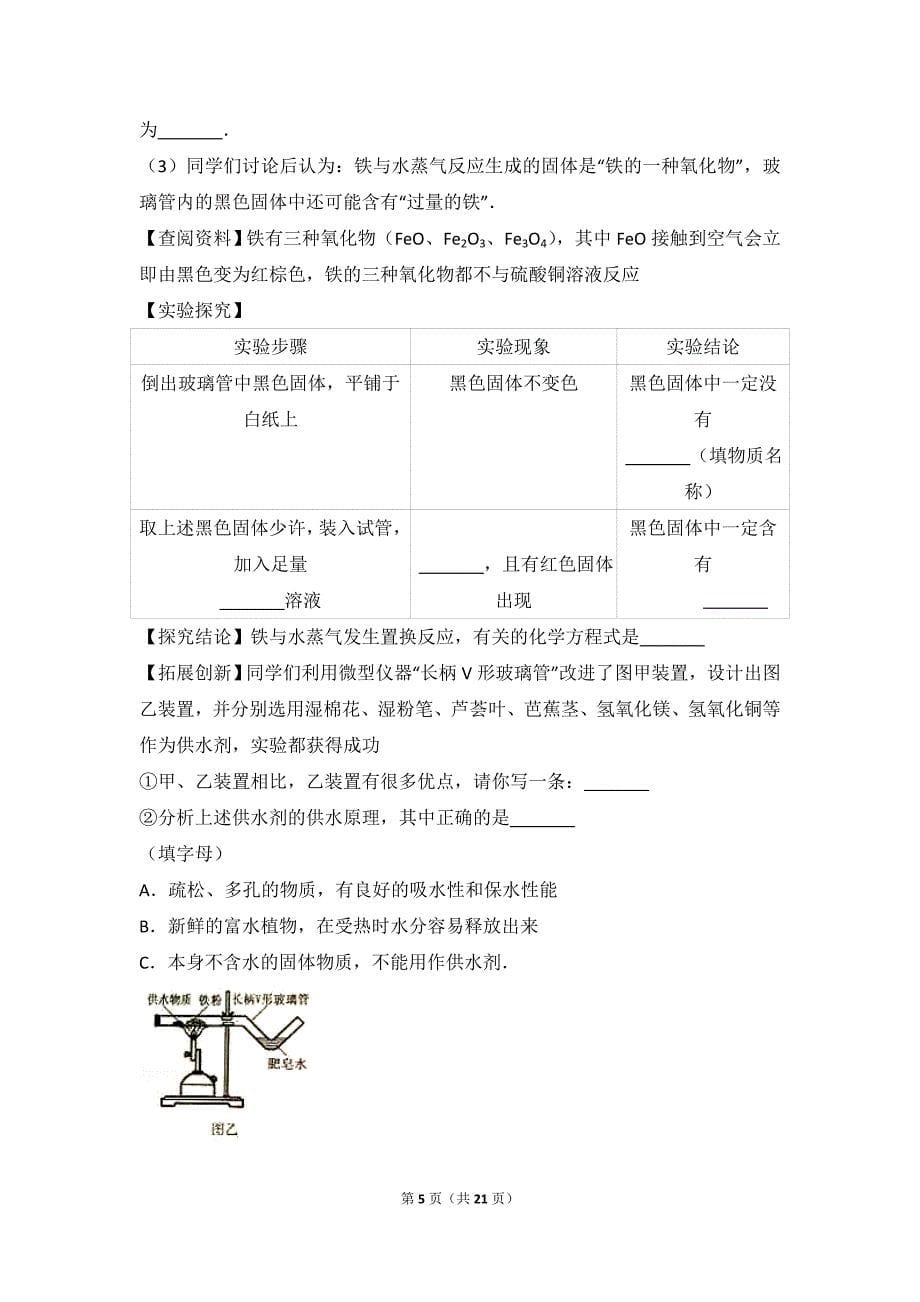 徐州市中考化学试卷及解析_第5页