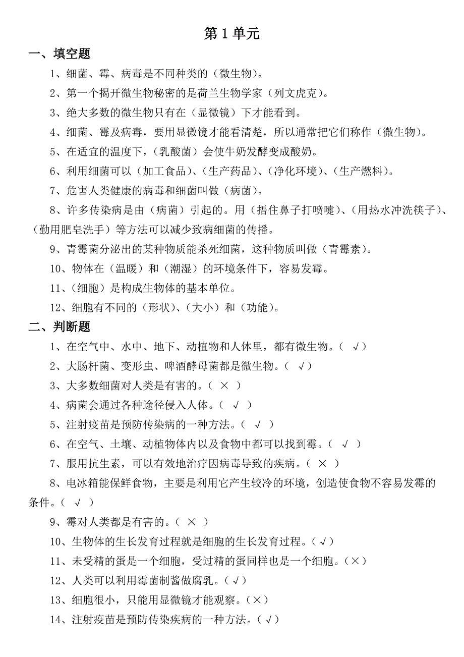 2018苏教版六年级科学上册复习题_第2页