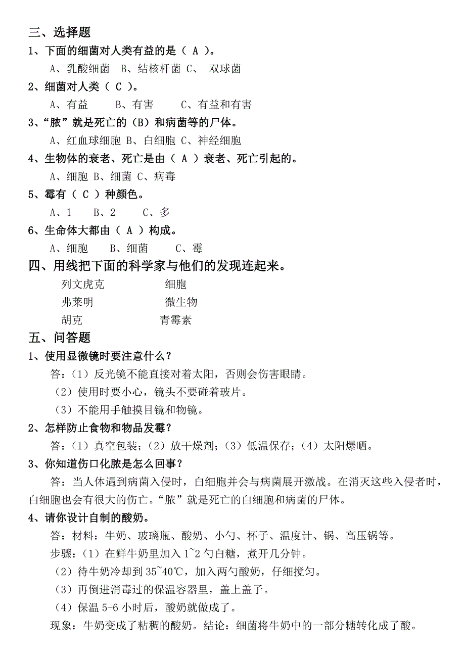 2018苏教版六年级科学上册复习题_第3页