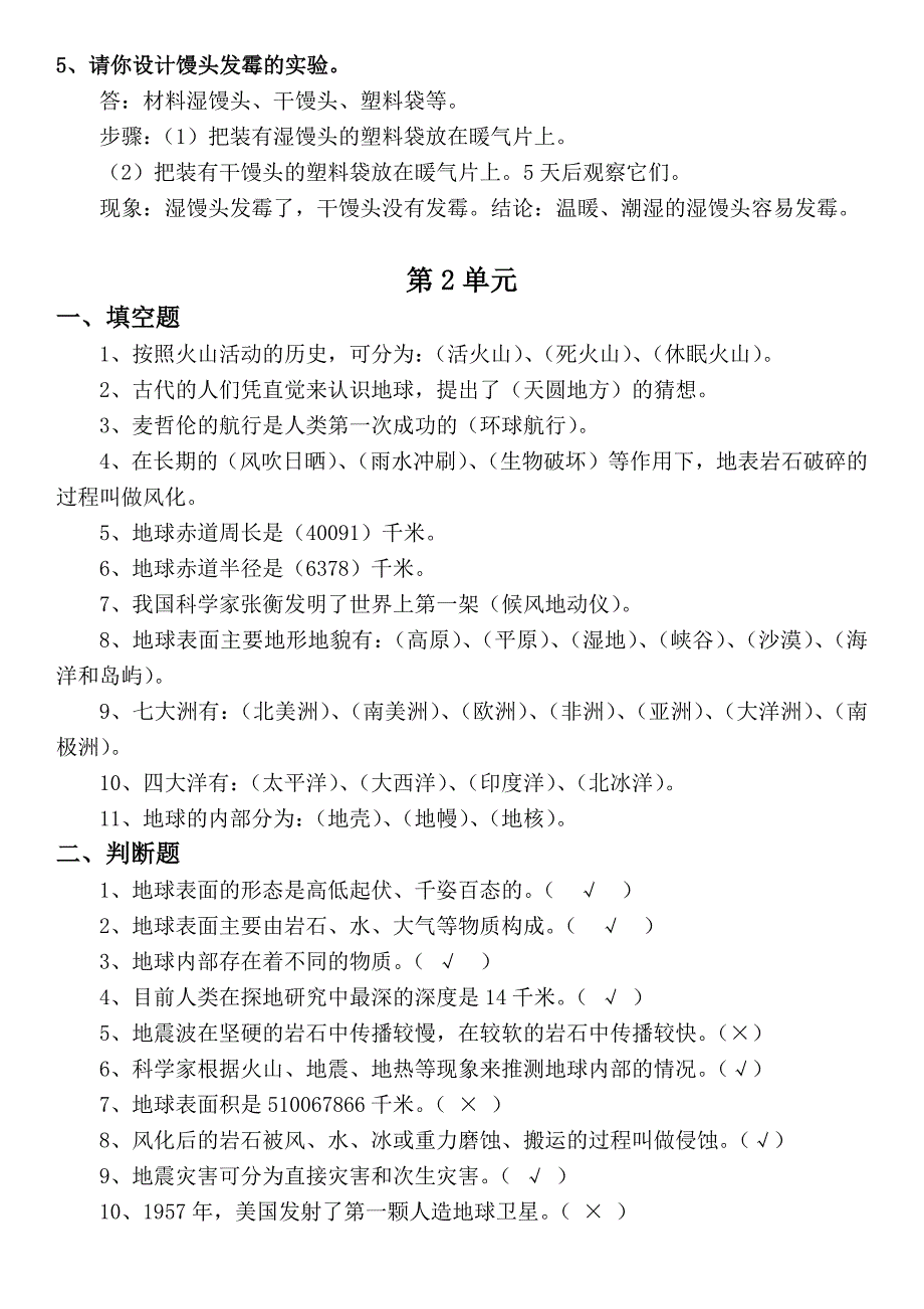 2018苏教版六年级科学上册复习题_第4页