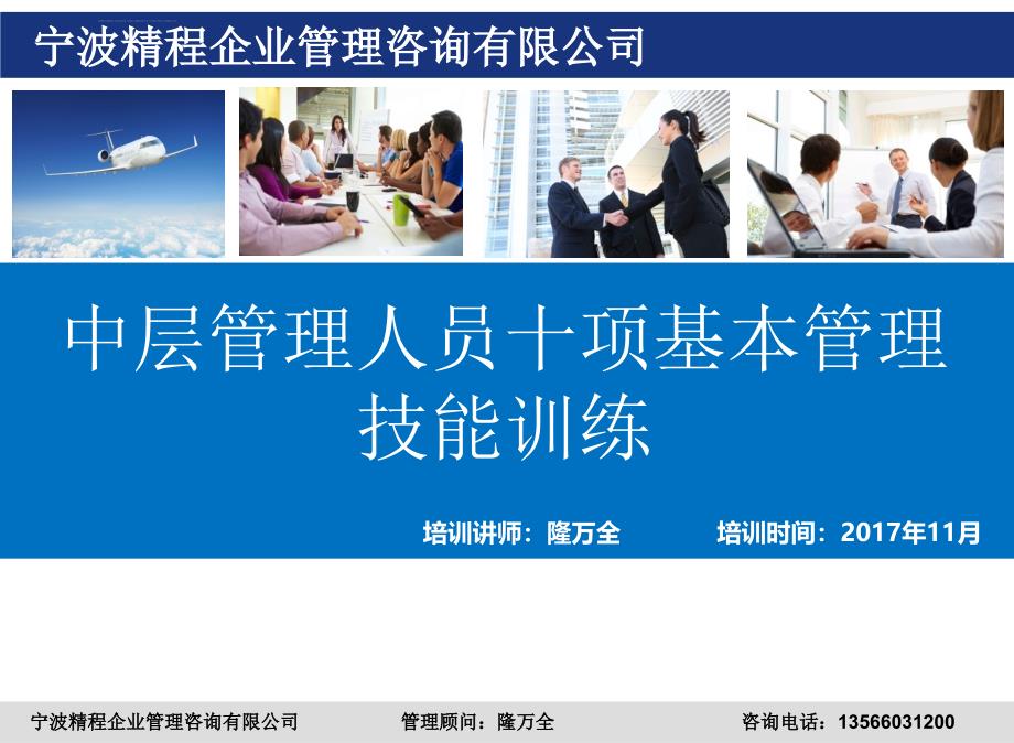 中层管理人员十项基本管理技能训练课件.ppt_第2页