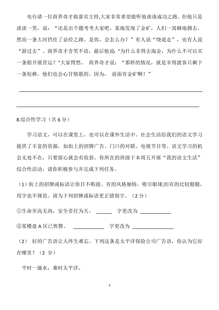 湖南长沙市麓山国际实验学校2019-2010学年度八年级上学期入学考试语文试卷（无答案）_第3页