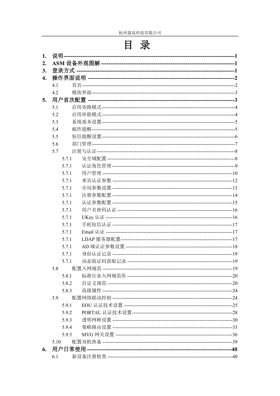 asm盈高入网规范管理系统操作手册v5.2.3035._第2页