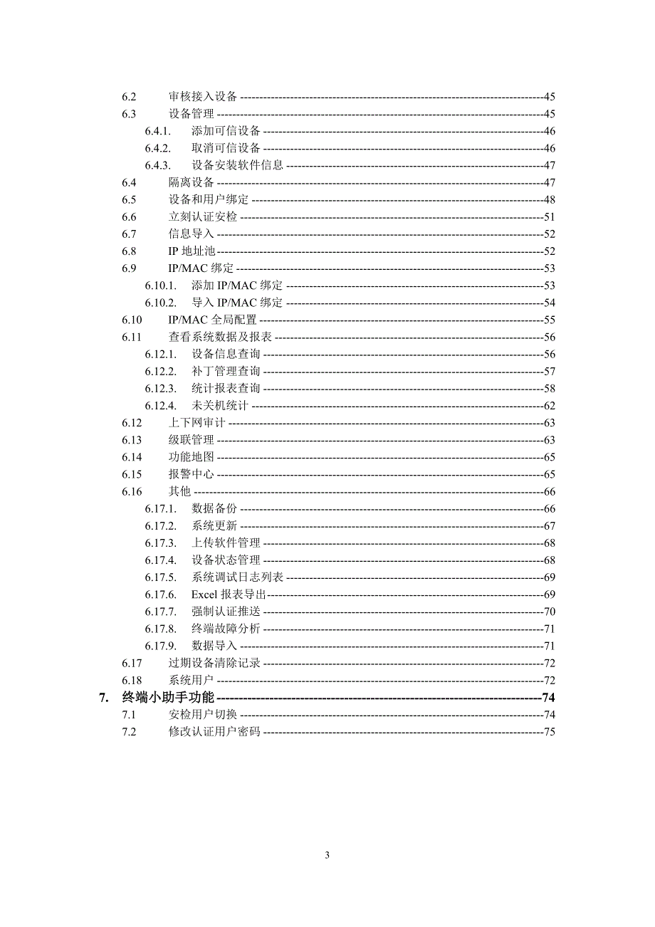 asm盈高入网规范管理系统操作手册v5.2.3035._第3页