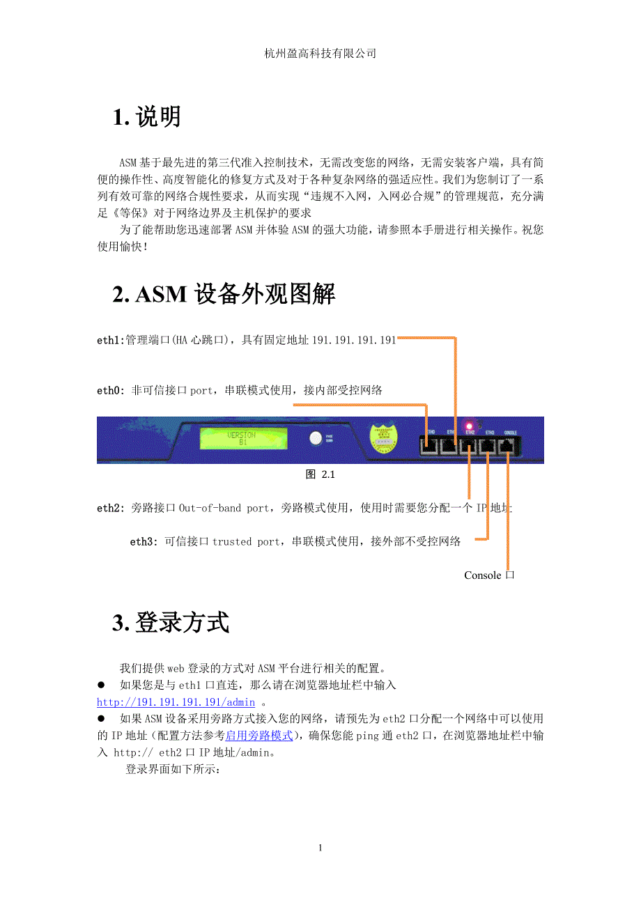 asm盈高入网规范管理系统操作手册v5.2.3035._第4页