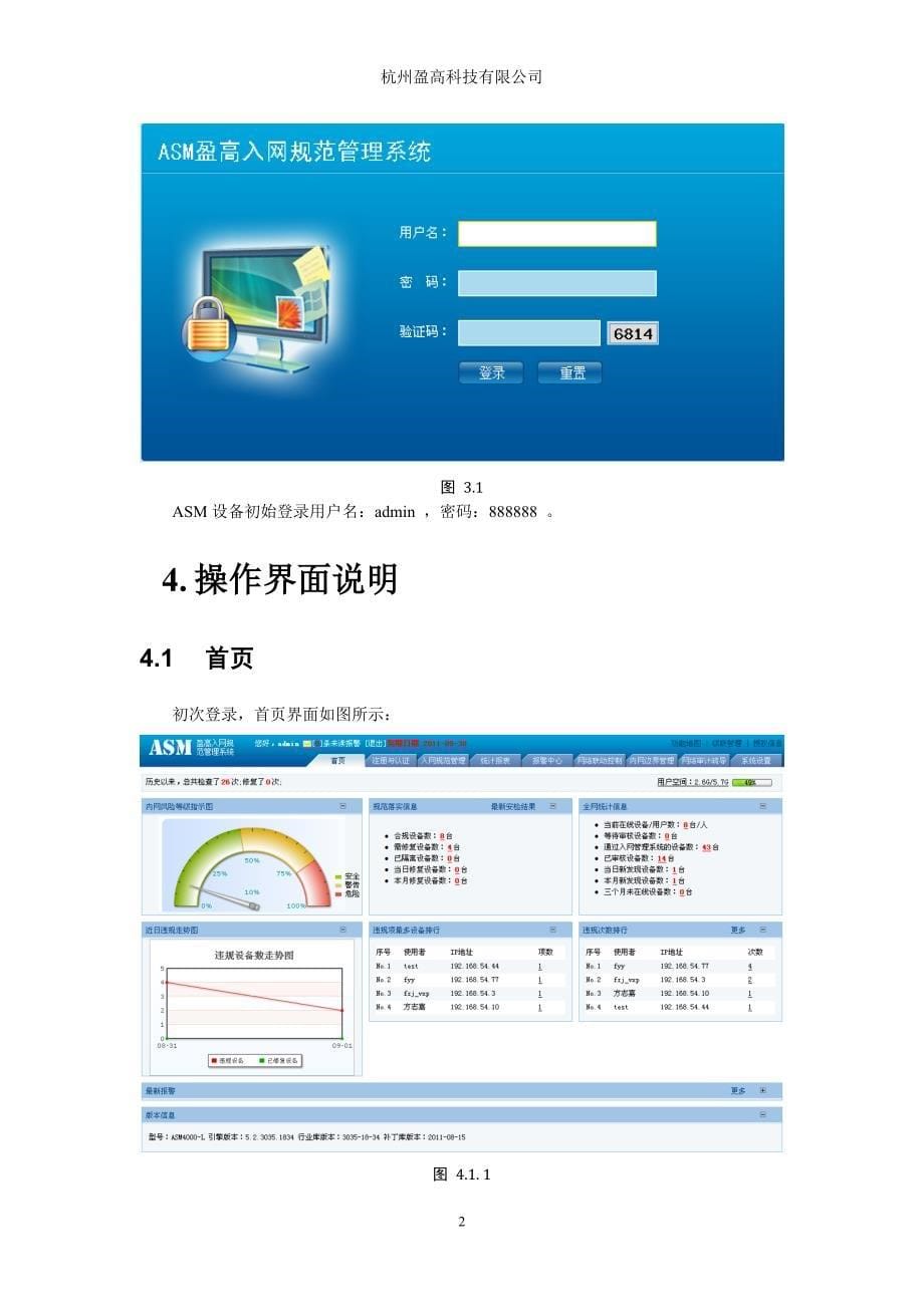 asm盈高入网规范管理系统操作手册v5.2.3035._第5页