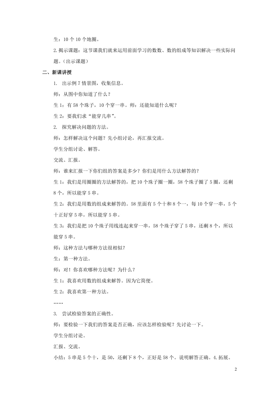 2019年春一年级数学下册 第4单元 100以内数的认识 第8课时 用数学教案 新人教版_第2页