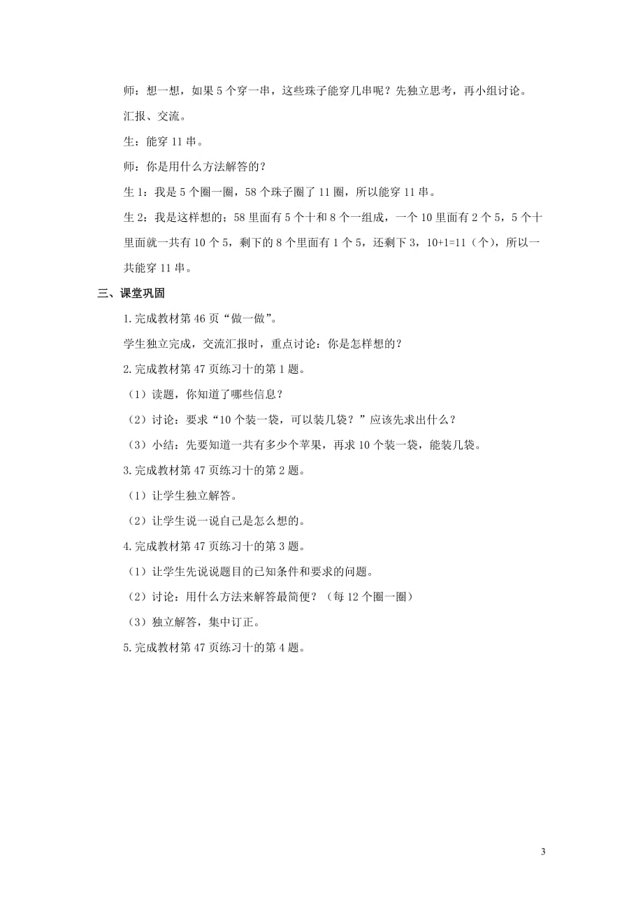 2019年春一年级数学下册 第4单元 100以内数的认识 第8课时 用数学教案 新人教版_第3页