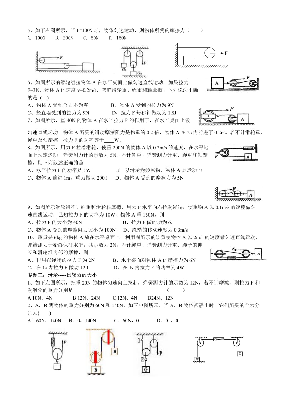 初中科学---杠杆和滑轮分类经典练习_第3页