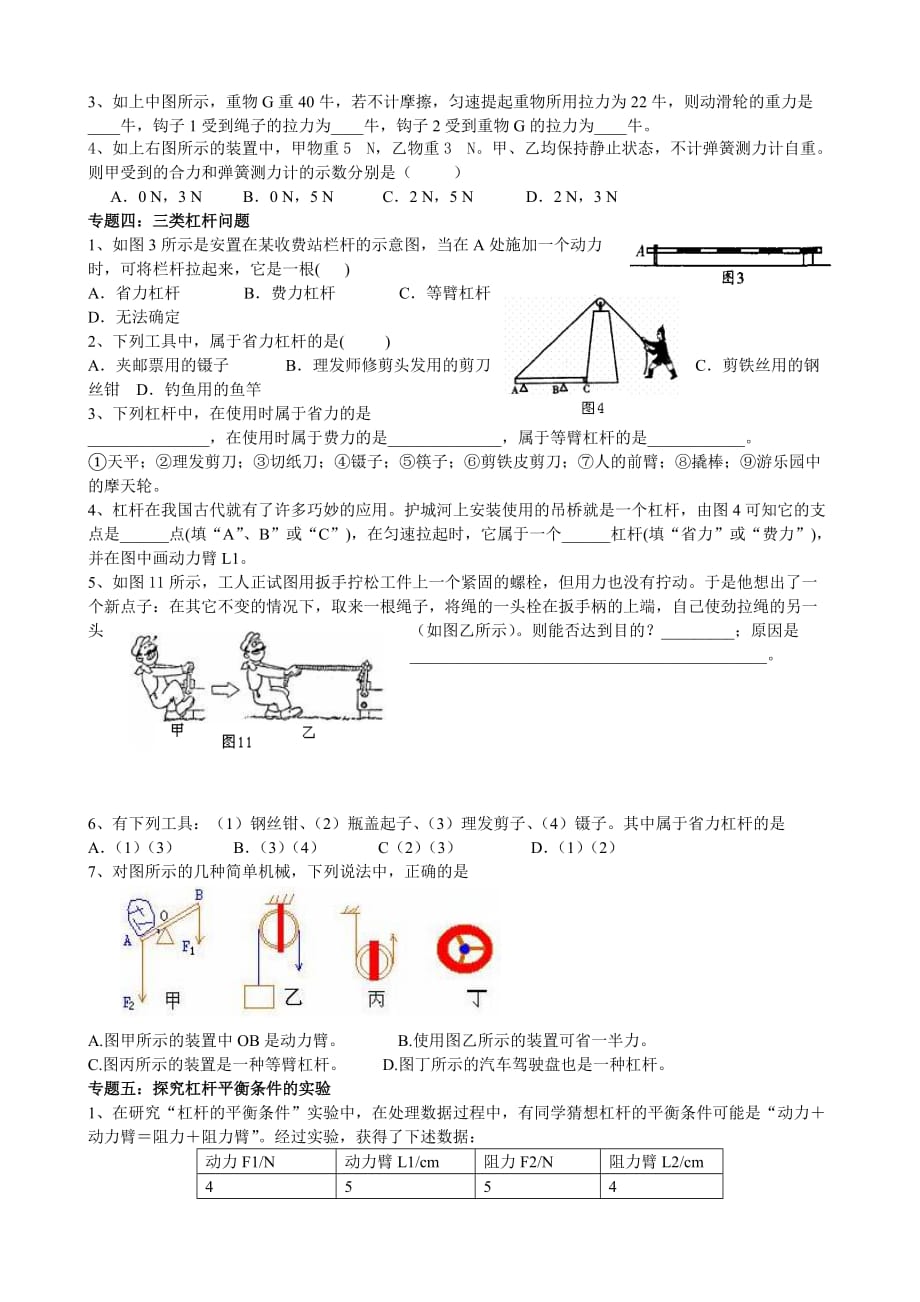 初中科学---杠杆和滑轮分类经典练习_第4页