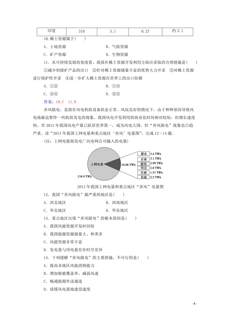 2019秋高中地理 章末过关检测卷（三）（含解析）新人教版选修6_第4页