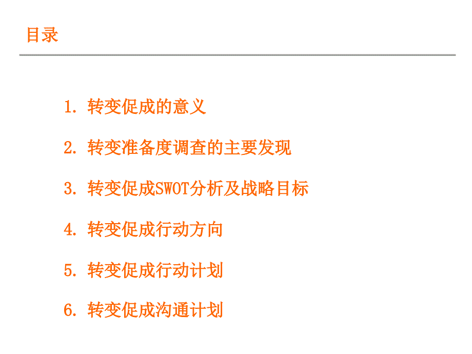 业务变革项目转变促成行动及沟通计划书.ppt_第2页