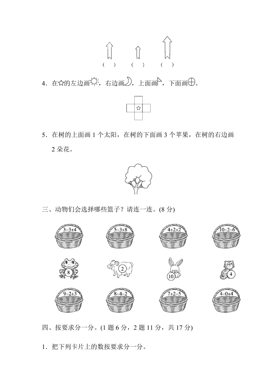 一年级上册数学试题-期中检测卷 北师大版（含答案）_第3页