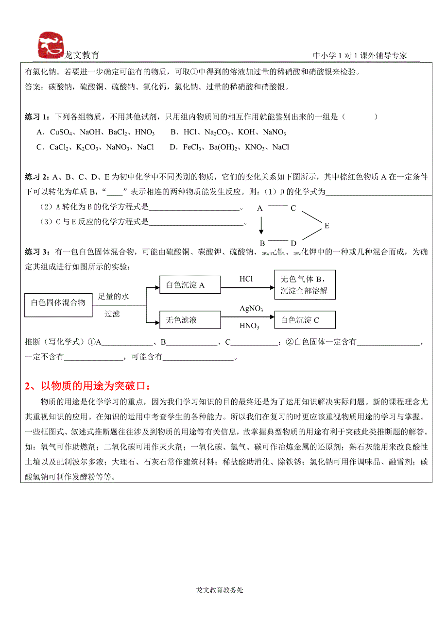 初中化学推断题解题技巧-讲义_第3页