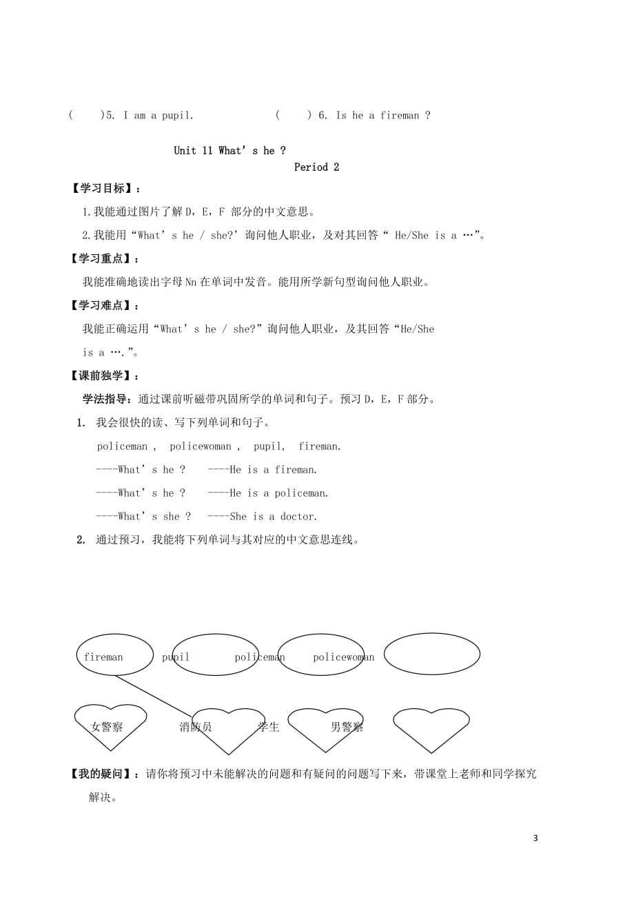 2019年春三年级英语下册 unit 11 what&#039;s he导学案（无答案） 湘少版（三起）_第3页