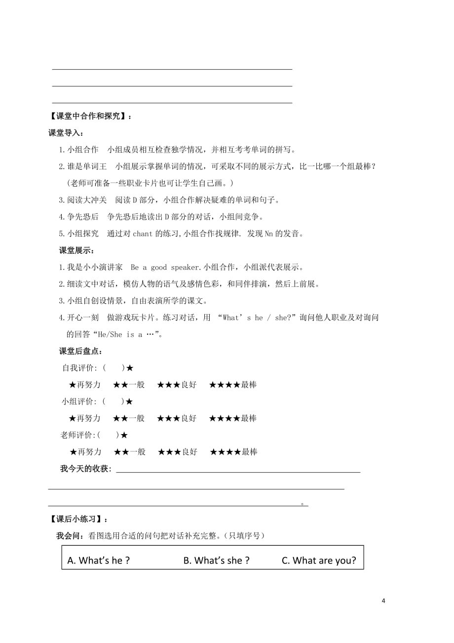 2019年春三年级英语下册 unit 11 what&#039;s he导学案（无答案） 湘少版（三起）_第4页