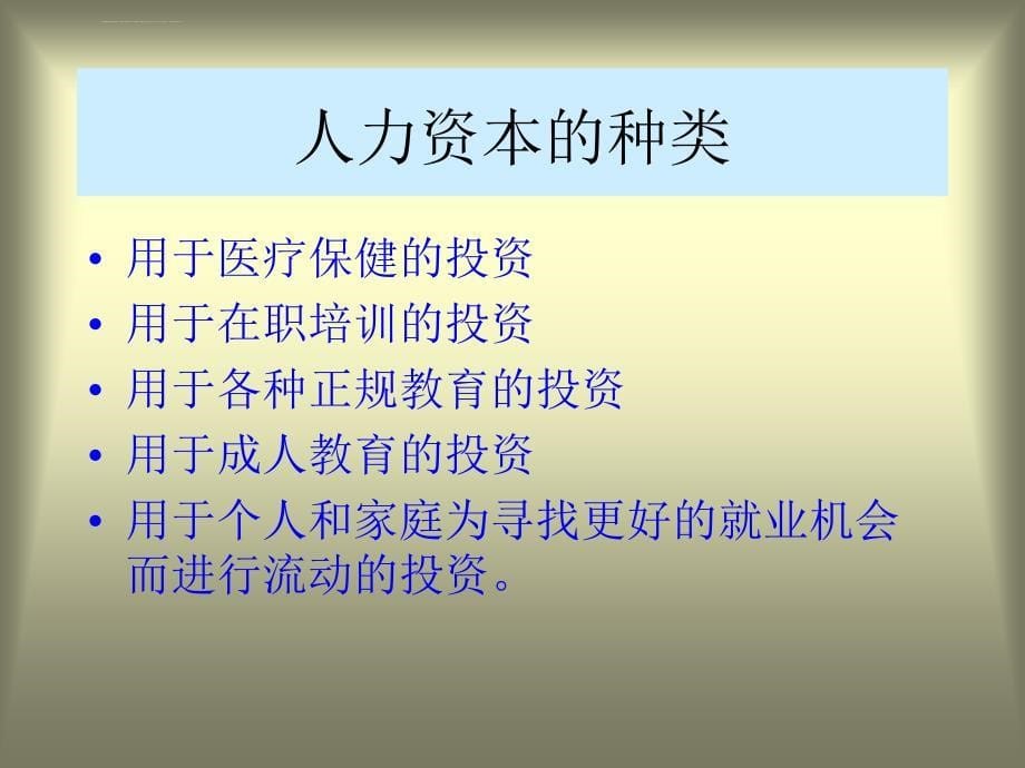 360度薪酬管理体系设计.ppt_第5页