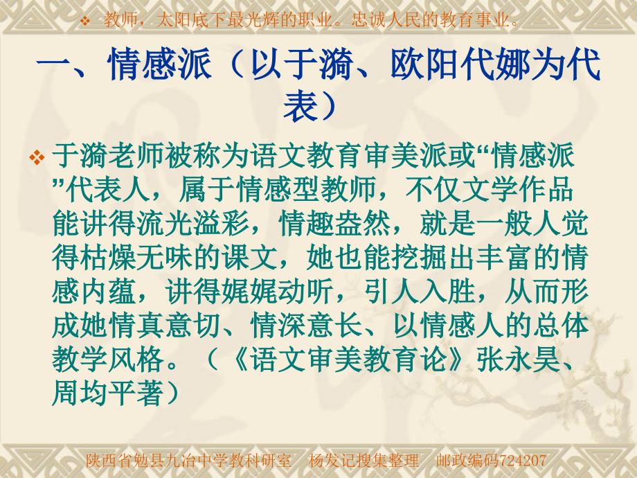 杨发记整理语文教学流派的代表人物及其特点_第2页