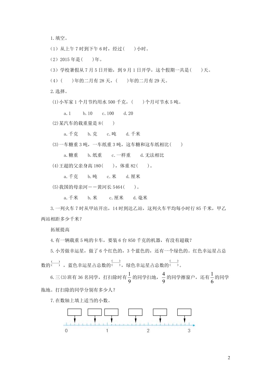 2019年三年级数学下册 第十单元 期末复习 第2课时  年、月、日与千米和吨、分数和小数课堂作业（无答案） 苏教版_第2页