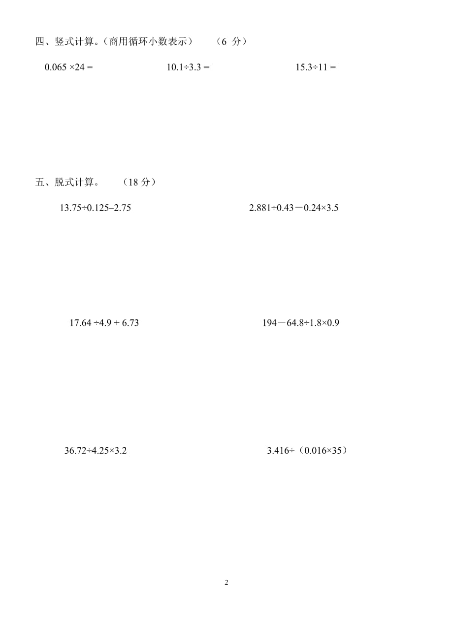 五年级上册数学计算题竞赛试题_第2页