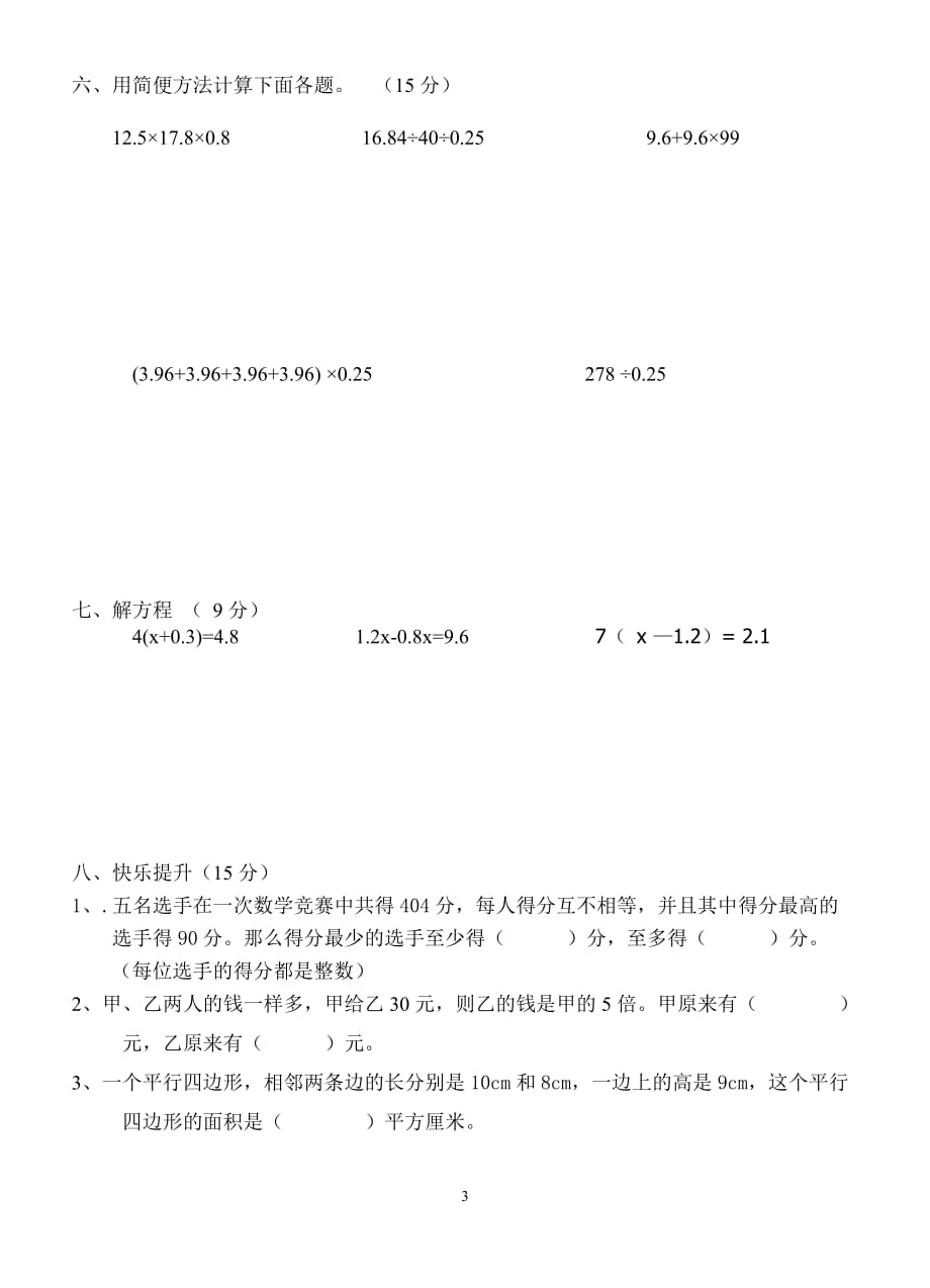 五年级上册数学计算题竞赛试题_第3页