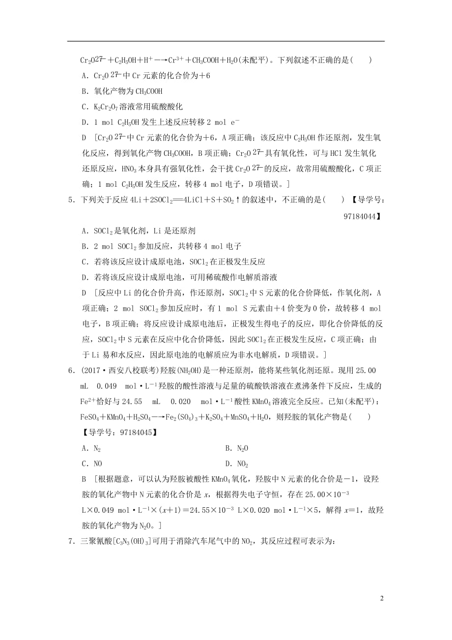 2018版高考化学二轮复习 专题1 化学基本概念 专题限时集训4 氧化还原反应_第2页